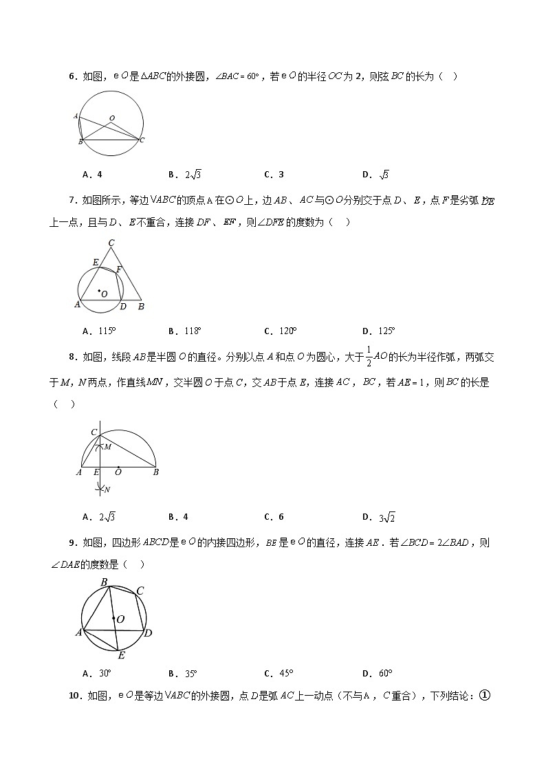 专题2.15 圆周角（分层练习）（基础练）-2023-2024学年九年级数学上册基础知识专项突破讲与练（苏科版）02