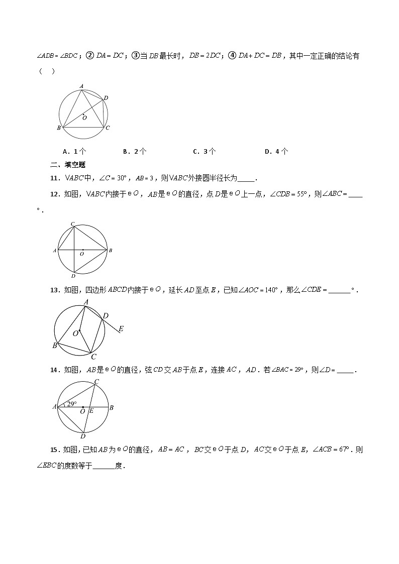 专题2.15 圆周角（分层练习）（基础练）-2023-2024学年九年级数学上册基础知识专项突破讲与练（苏科版）03