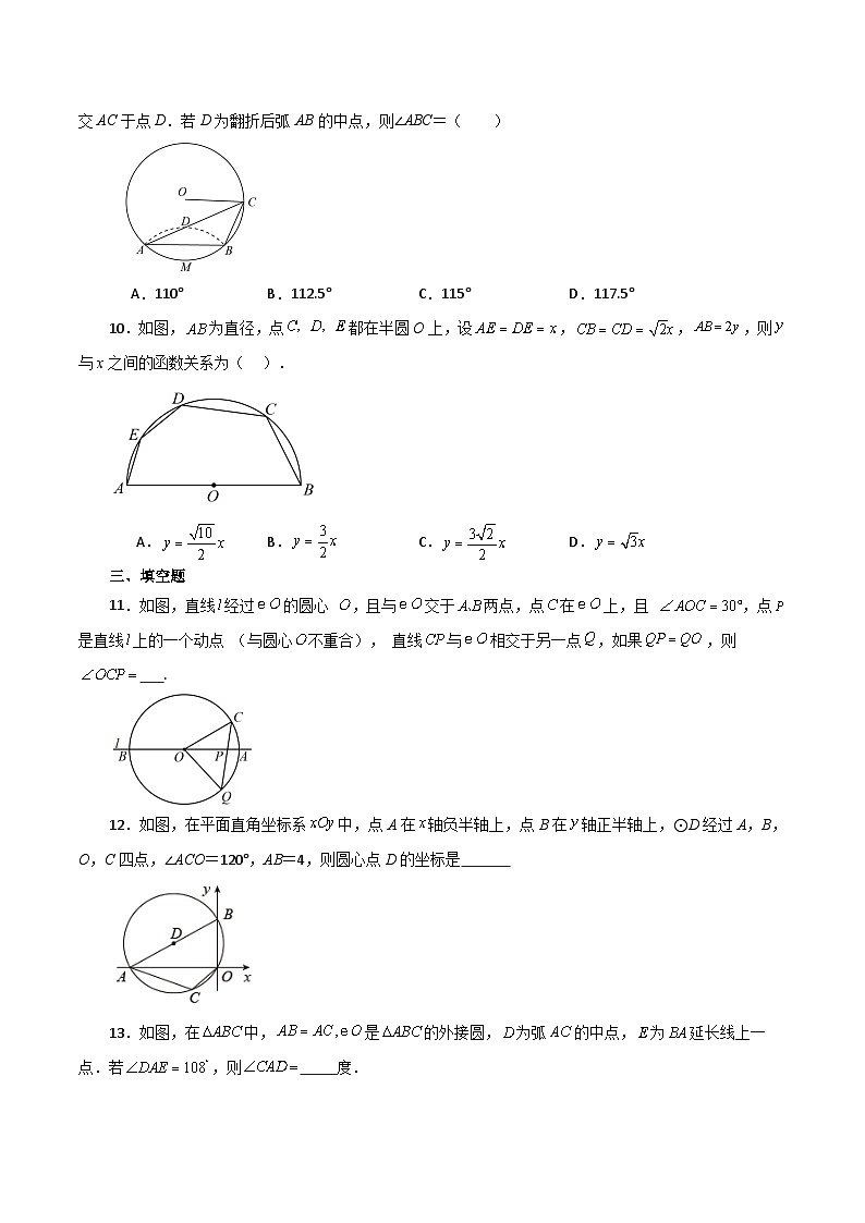 专题2.16 圆周角（分层练习）（提升练）-2023-2024学年九年级数学上册基础知识专项突破讲与练（苏科版）03