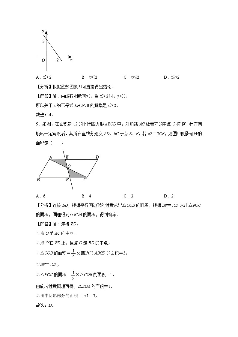 河南省洛阳市偃师区实验中学2022-2023学年八年级下学期期末数学试题（含答案）02