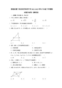 福建省厦门市思明区华侨中学2022-2023学年八年级下学期期末数学试卷 （含答案）