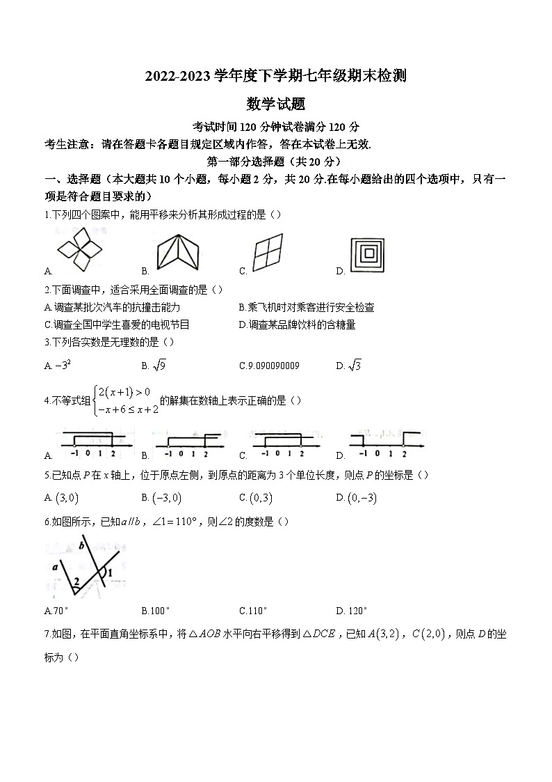 辽宁省葫芦岛市建昌县2022-2023学年七年级下学期期末数学试题（含答案）01