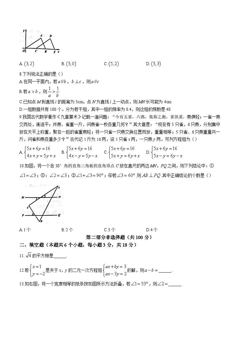 辽宁省葫芦岛市建昌县2022-2023学年七年级下学期期末数学试题（含答案）02