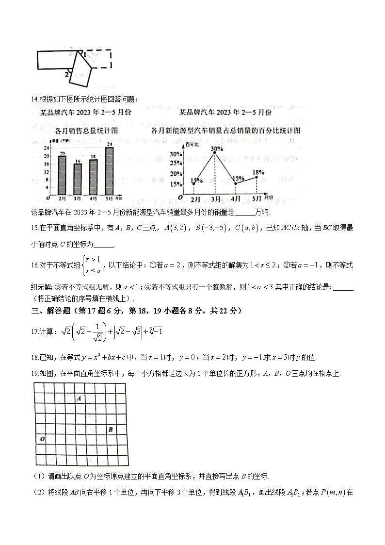 辽宁省葫芦岛市建昌县2022-2023学年七年级下学期期末数学试题（含答案）03