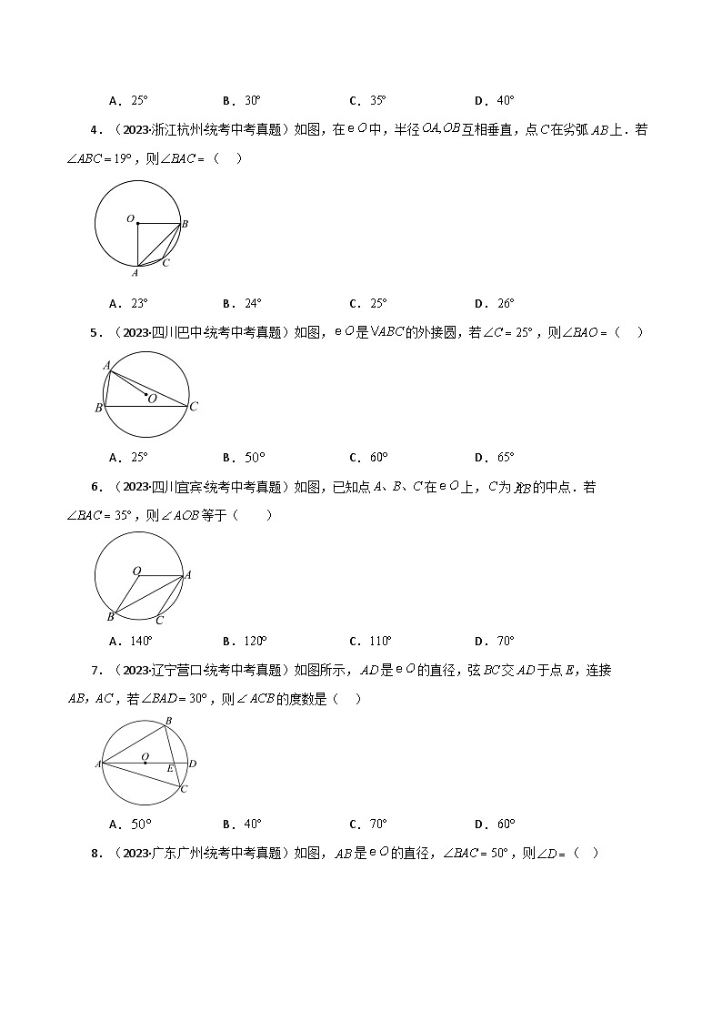 专题2.17 圆周角（直通中考）（基础练）-2023-2024学年九年级数学上册基础知识专项突破讲与练（苏科版）02