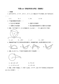 苏科版九年级上册第2章 对称图形——圆2.5 直线与圆的位置关系当堂达标检测题