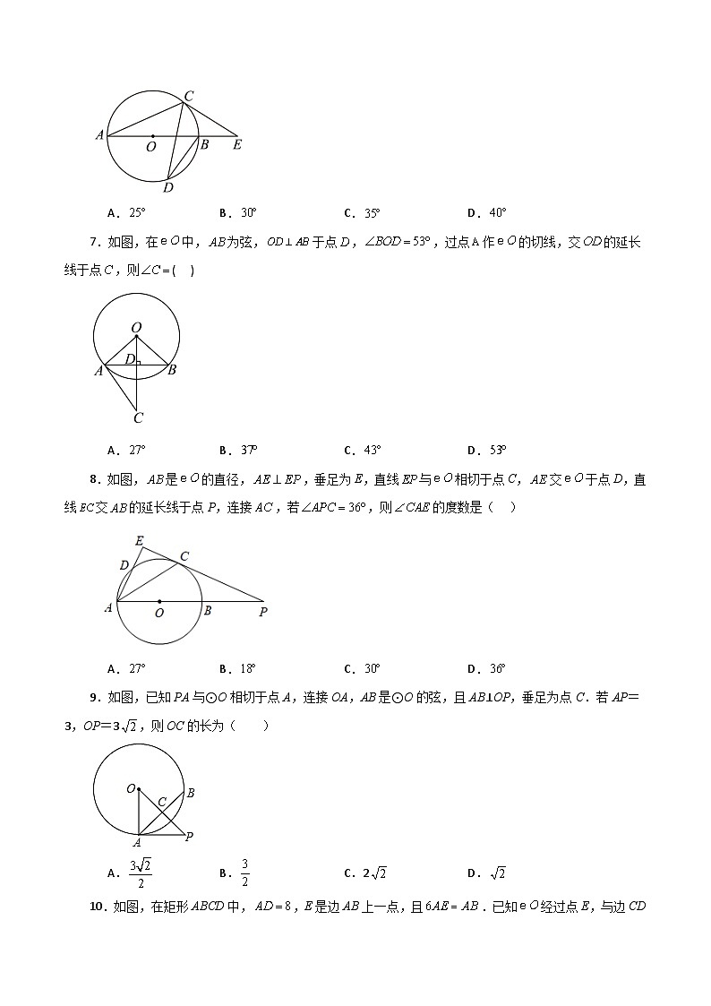 专题2.23 切线的性质与判定（基础练）-2023-2024学年九年级数学上册基础知识专项突破讲与练（苏科版）第2页