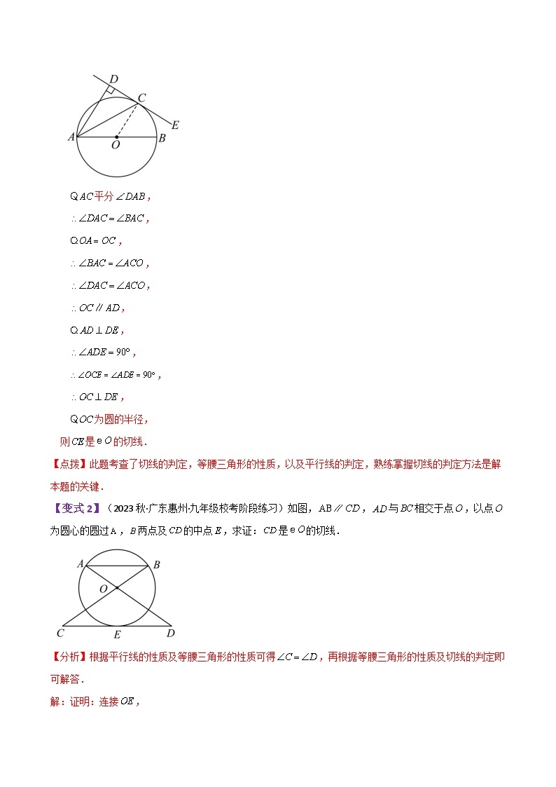 专题2.22 切线的性质与判定（知识梳理与考点分类讲解）-2023-2024学年九年级数学上册基础知识专项突破讲与练（苏科版）03