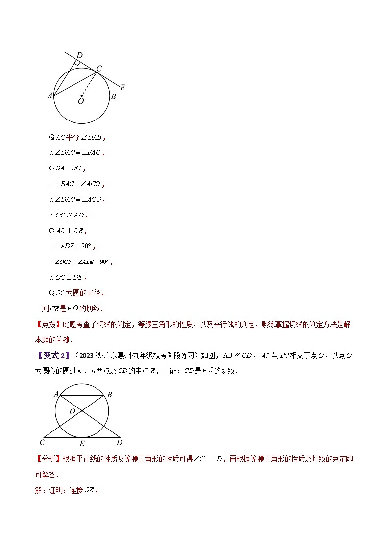 专题2.22 切线的性质与判定（知识梳理与考点分类讲解）-2023-2024学年九年级数学上册基础知识专项突破讲与练（苏科版）第3页