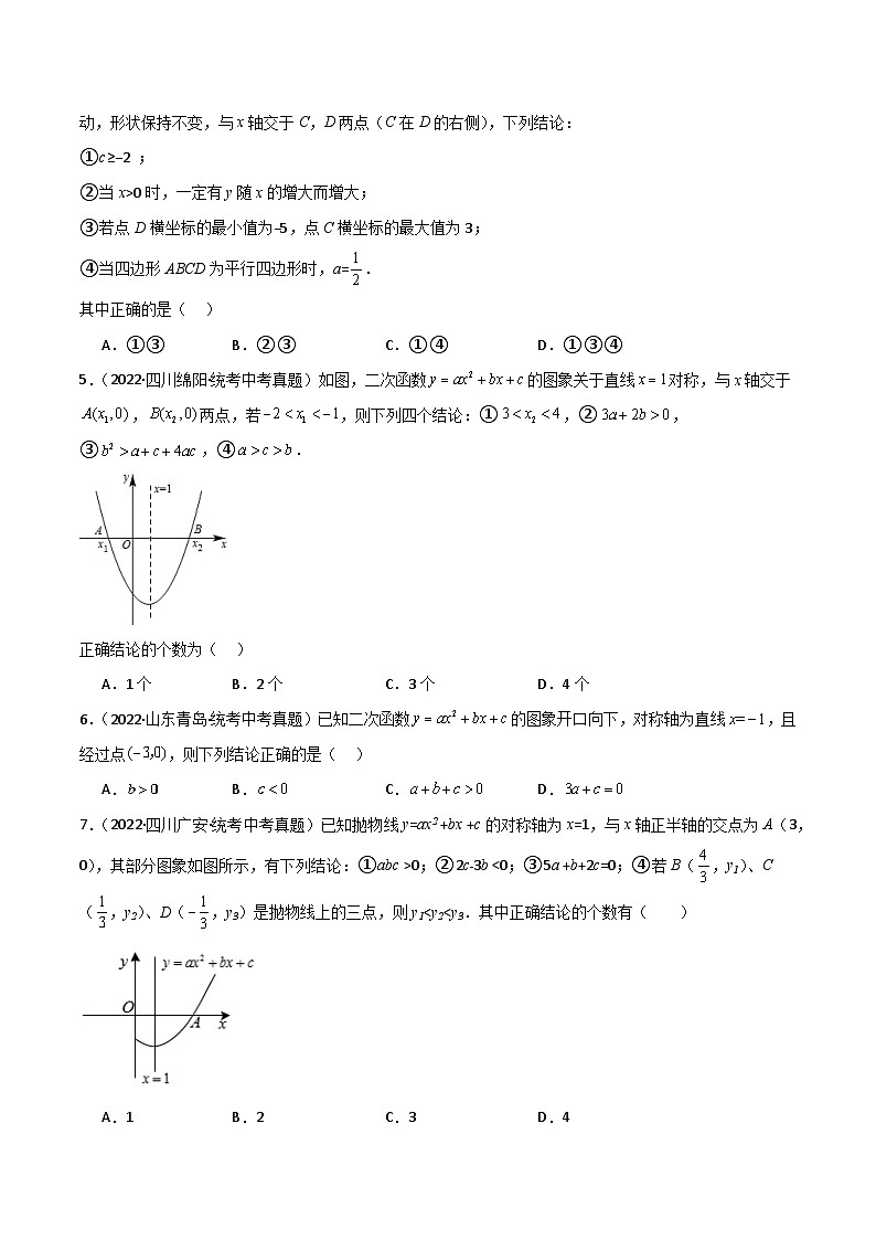 专题22.22 二次函数图象的对称性（直通中考）-2023-2024学年九年级数学上册基础知识专项突破讲与练（人教版）02