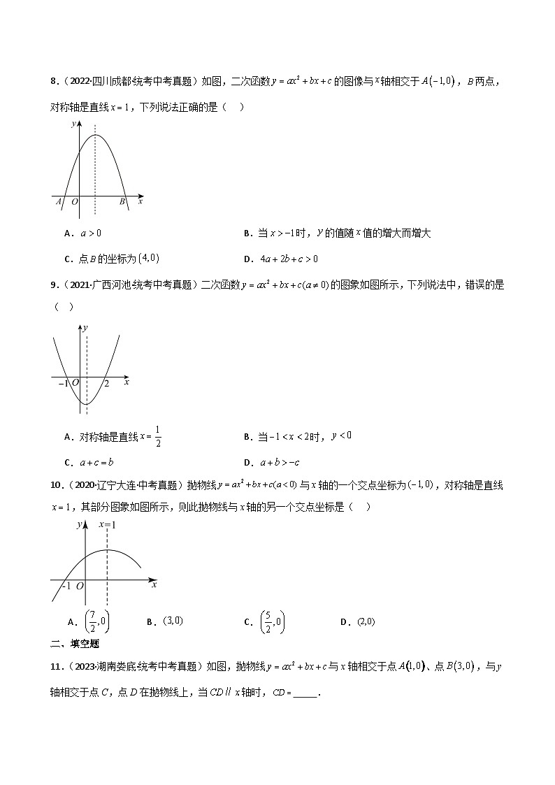 专题22.22 二次函数图象的对称性（直通中考）-2023-2024学年九年级数学上册基础知识专项突破讲与练（人教版）03