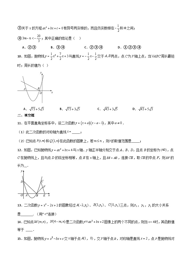专题22.21 二次函数图象的对称性（分层练习）（培优练）-2023-2024学年九年级数学上册基础知识专项突破讲与练（人教版）03