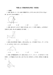 苏科版九年级上册2.5 直线与圆的位置关系随堂练习题