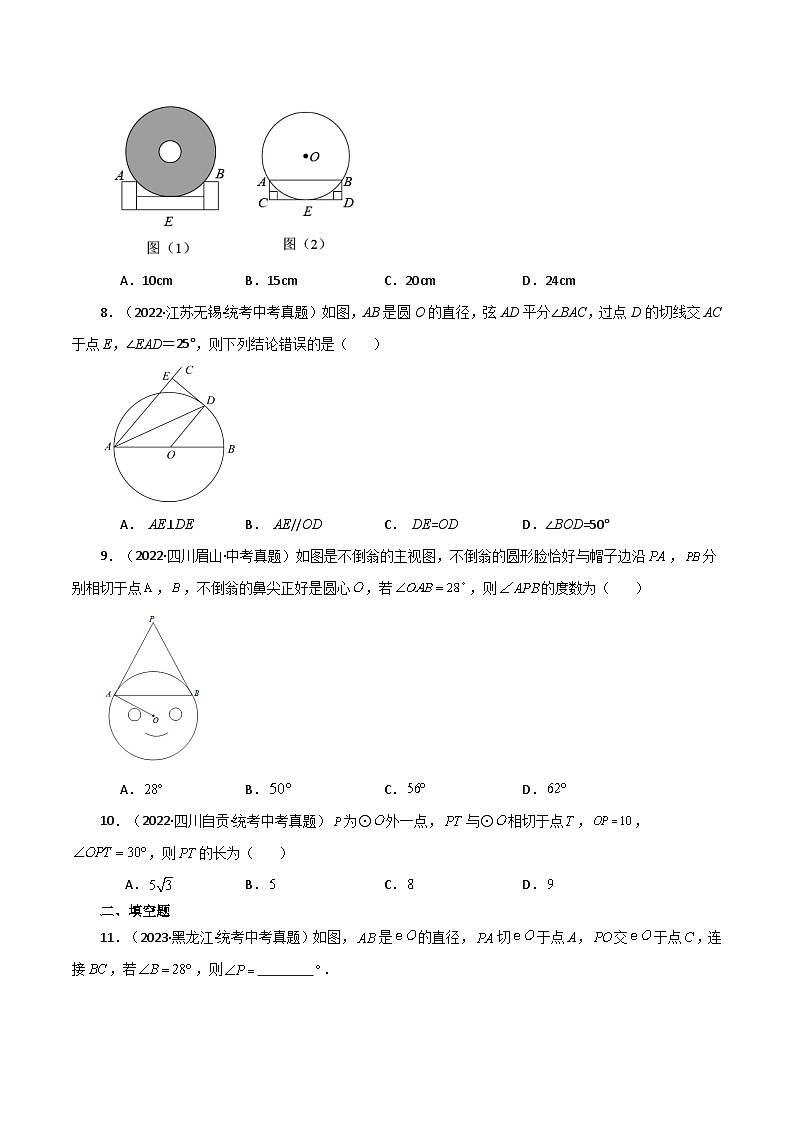 专题2.26 切线的性质与判定（直通中考）-2023-2024学年九年级数学上册基础知识专项突破讲与练（苏科版）03