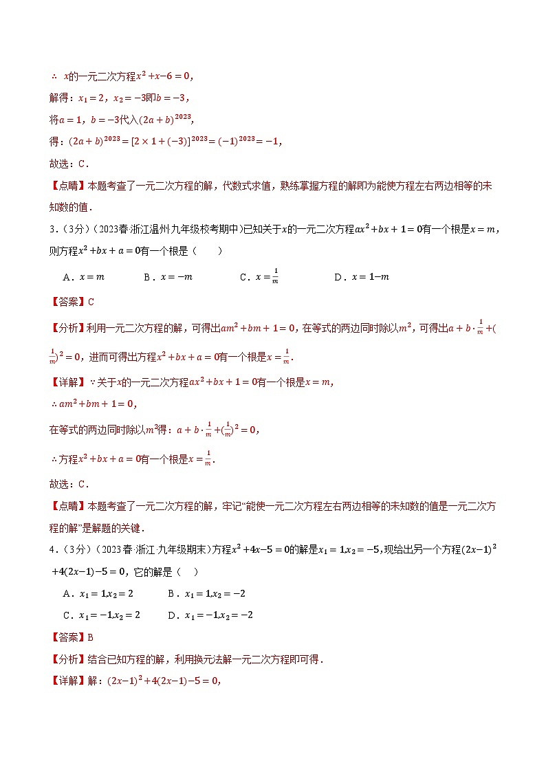 专题21.8 一元二次方程章末拔尖卷-2023-2024学年九年级数学上册举一反三系列（人教版）02