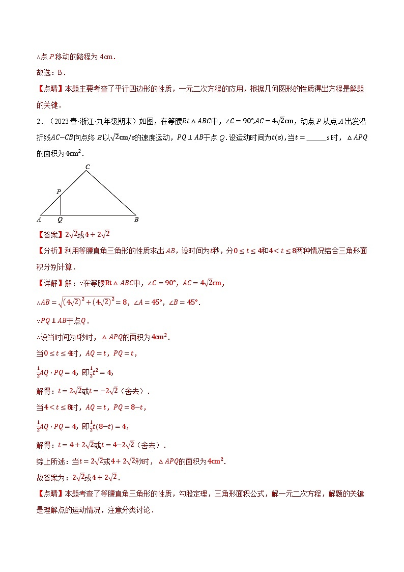 专题21.7 利用一元二次方程解决几何中的三大动点问题-2023-2024学年九年级数学上册举一反三系列（人教版）02