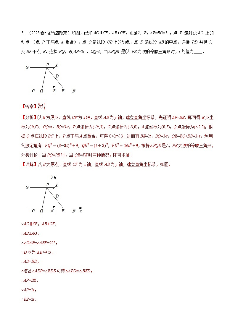 专题21.7 利用一元二次方程解决几何中的三大动点问题-2023-2024学年九年级数学上册举一反三系列（人教版）03