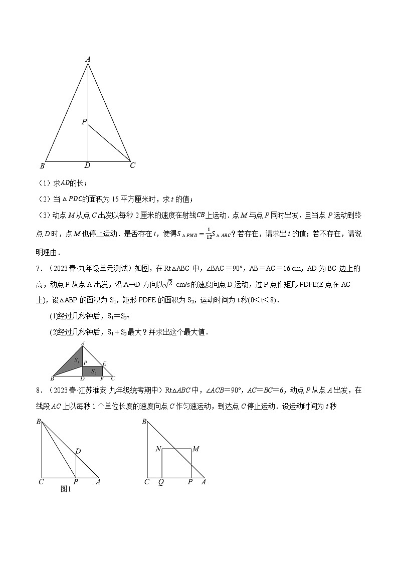 专题21.7 利用一元二次方程解决几何中的三大动点问题-2023-2024学年九年级数学上册举一反三系列（人教版）03