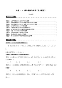 初中数学人教版九年级上册21.2.4 一元二次方程的根与系数的关系课后复习题