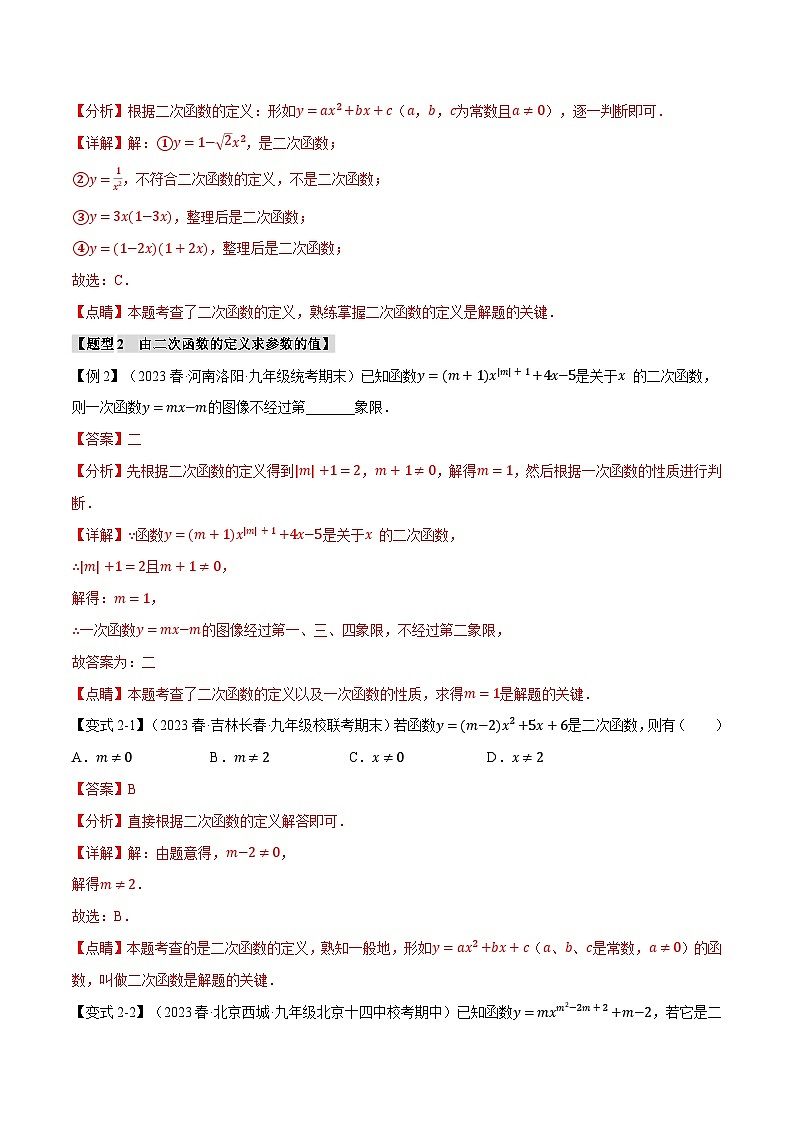 专题22.1 二次函数【八大题型】-2023-2024学年九年级数学上册举一反三系列（人教版）03