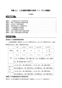 初中数学人教版九年级上册22.1 二次函数的图象和性质综合与测试优秀同步训练题