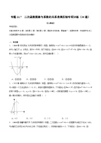 初中数学人教版九年级上册22.1 二次函数的图象和性质综合与测试同步训练题