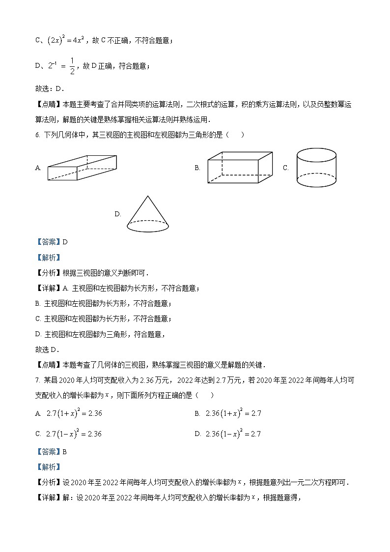 2023年湖南省永州市中考数学真题03