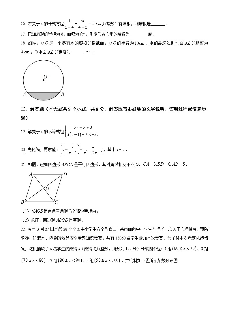 2023年湖南省永州市中考数学真题03