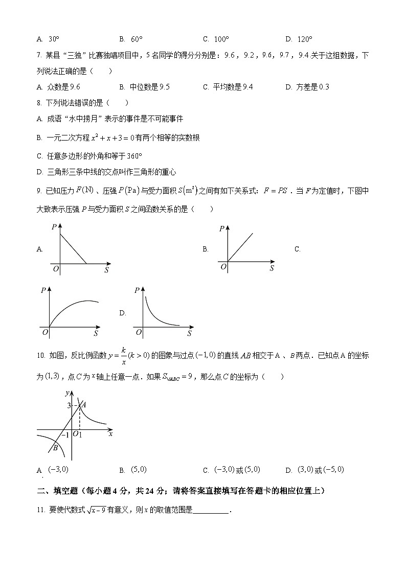 湖南省怀化市中考数学真题（原卷版）第2页