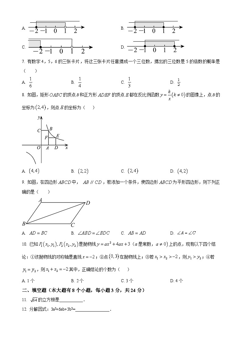 湖南省邵阳市中考数学真题（原卷版）第2页