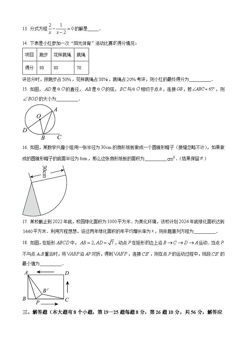 湖南省邵阳市中考数学真题（原卷版）第3页