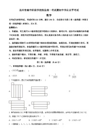 2023年四川省达州市中考数学真题