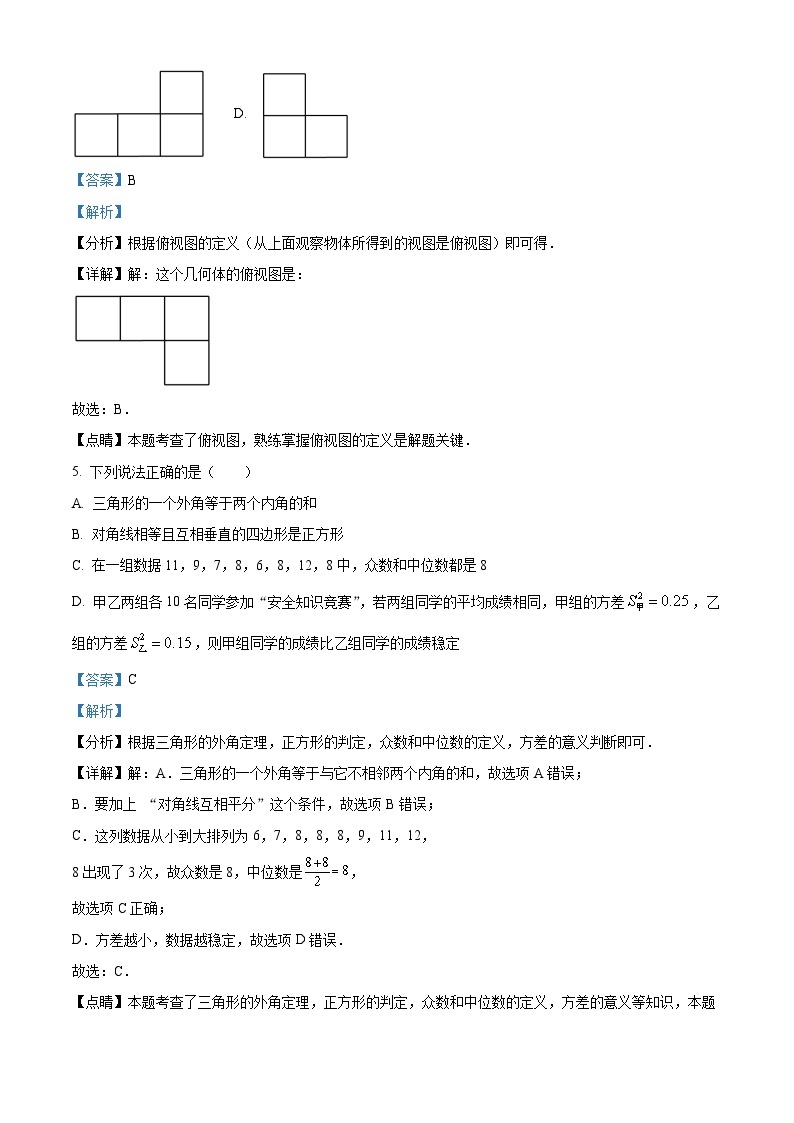 2023年四川省广安市中考数学真题03