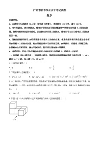 2023年四川省广安市中考数学真题