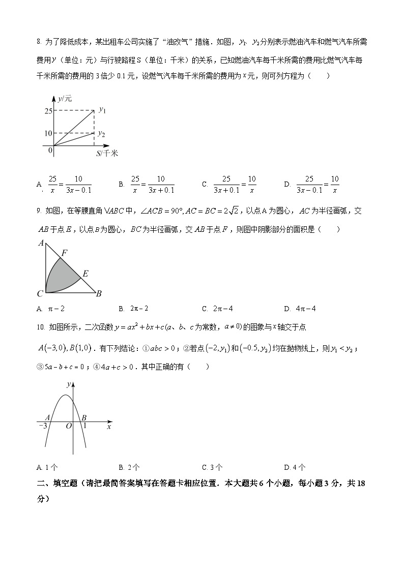 2023年四川省广安市中考数学真题03