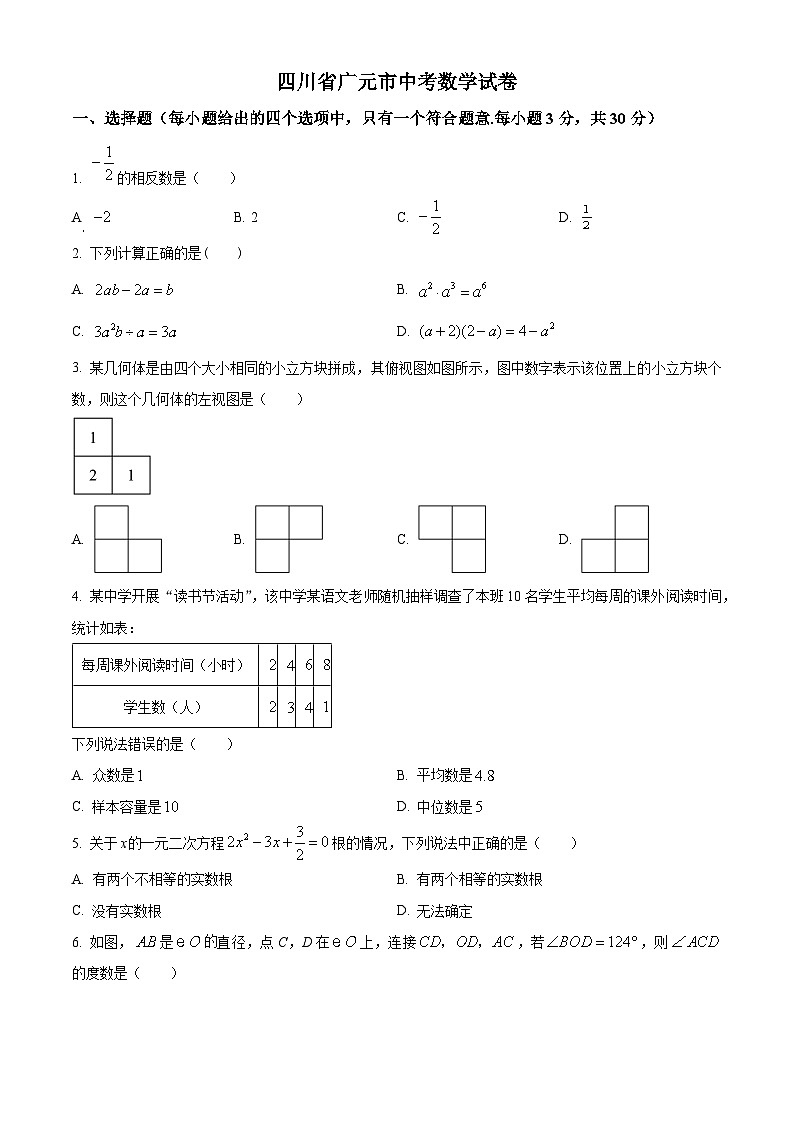 四川省广元市中考数学真题（原卷版）第1页