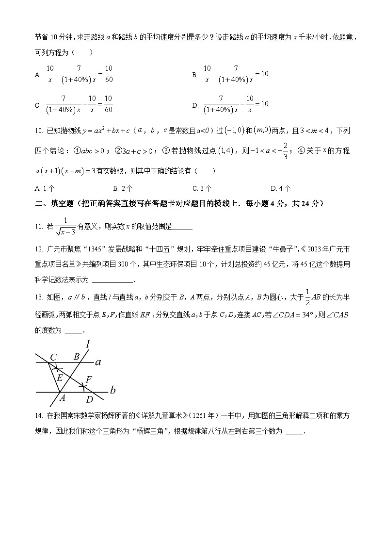 四川省广元市中考数学真题（原卷版）第3页