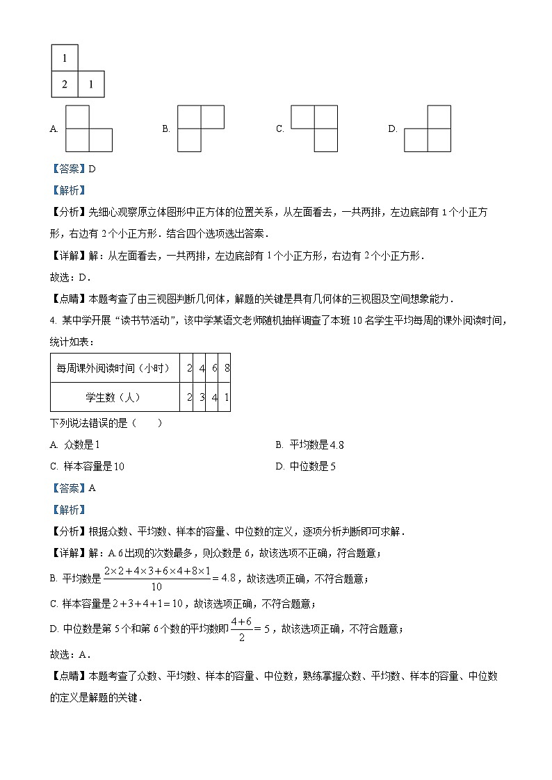 四川省广元市中考数学真题（解析版）第2页
