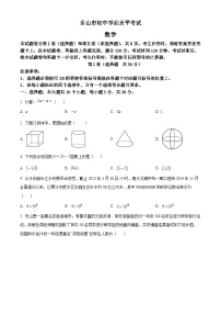 2023年四川省乐山市中考数学真题