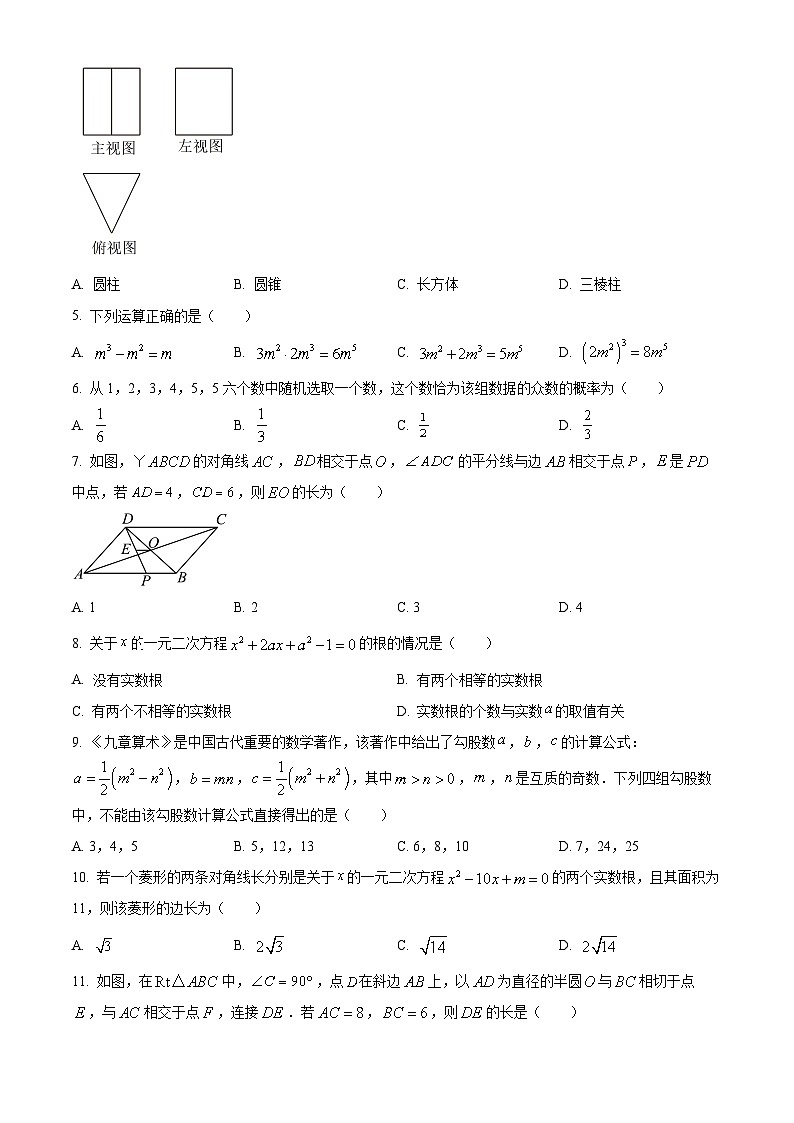 四川省泸州市中考数学真题（原卷版）第2页