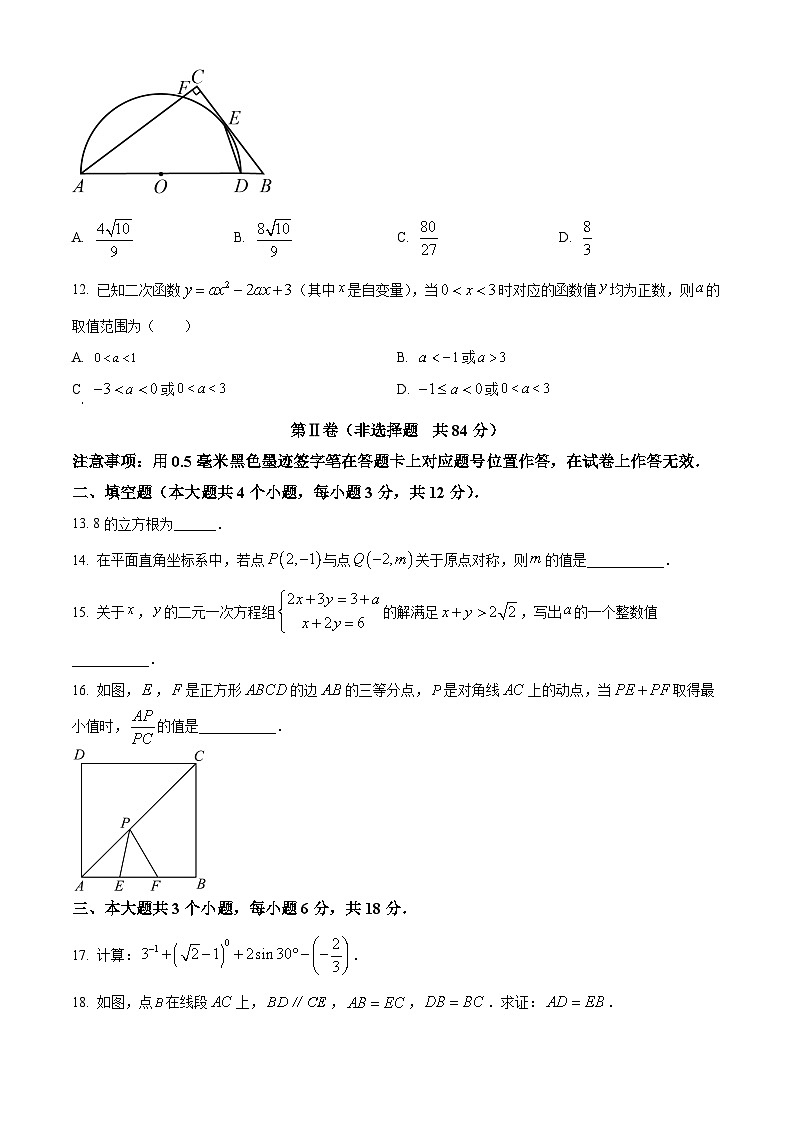 四川省泸州市中考数学真题（原卷版）第3页