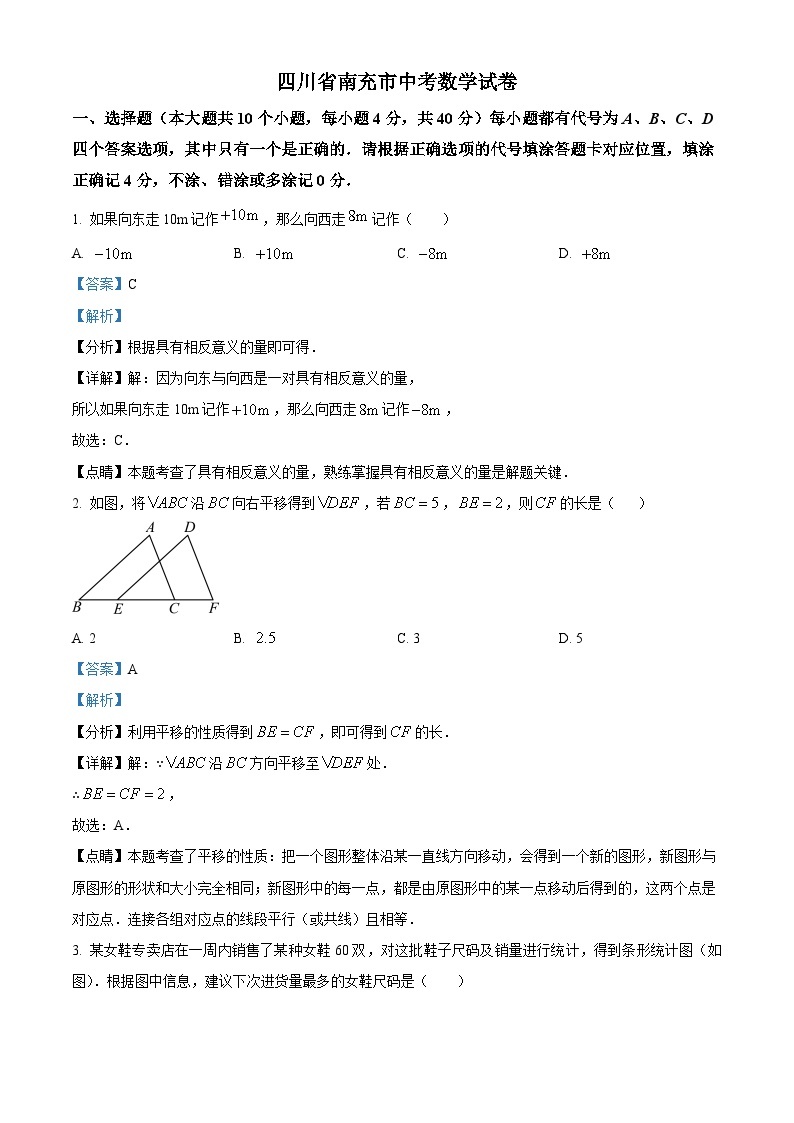 2023年四川省南充市中考数学真题01