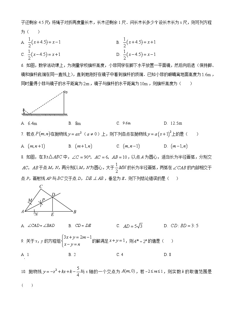 2023年四川省南充市中考数学真题02