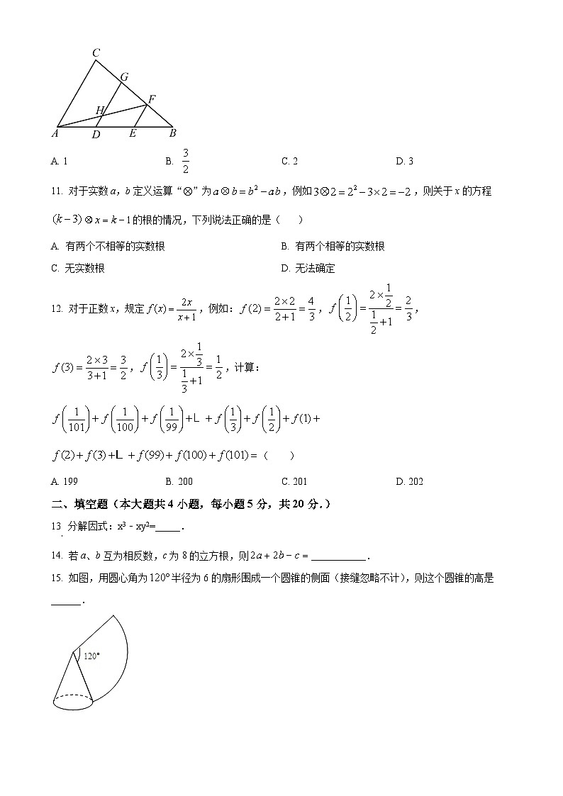 2023年四川省内江市中考数学真题03