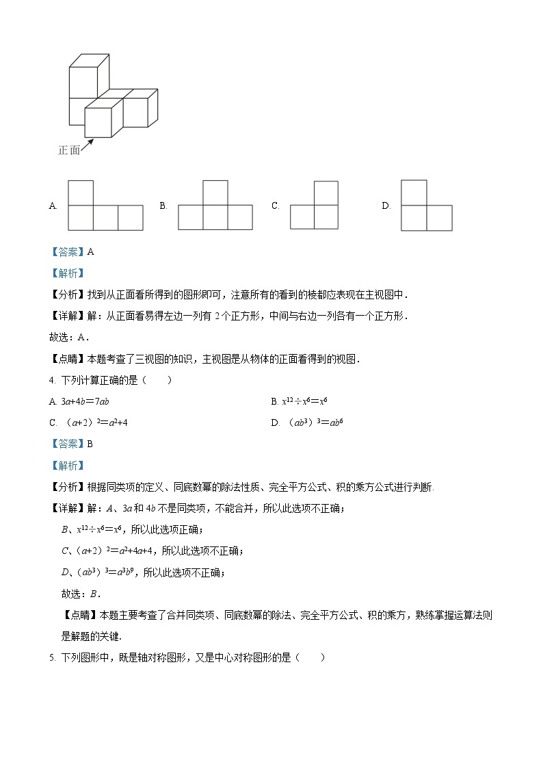 2023年四川省内江市中考数学真题02