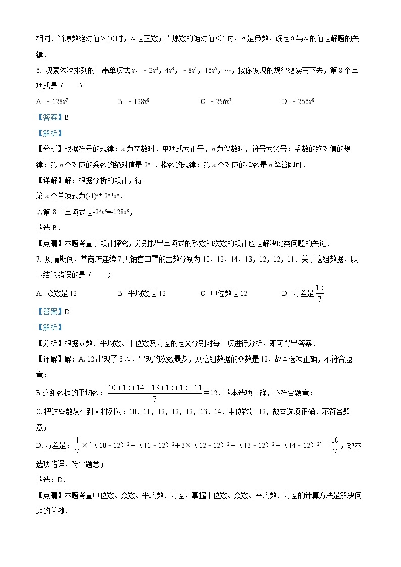 2023年四川省攀枝花市中考数学试卷03