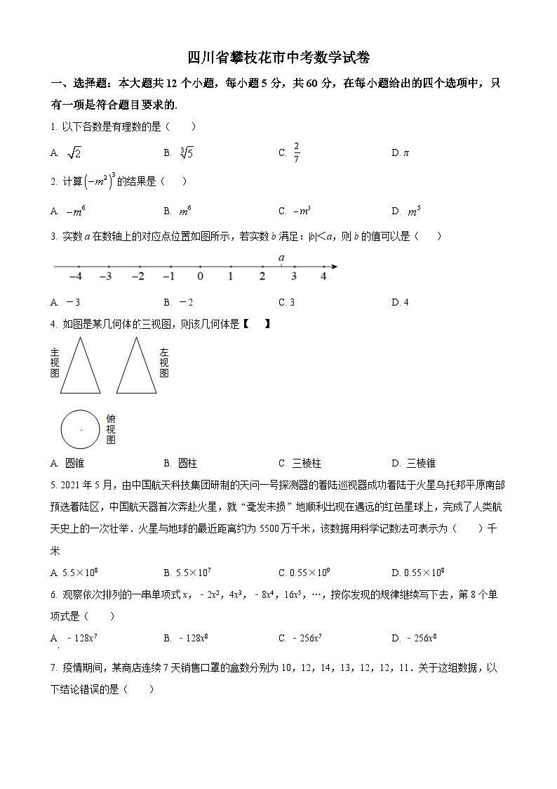 2023年四川省攀枝花市中考数学试卷01