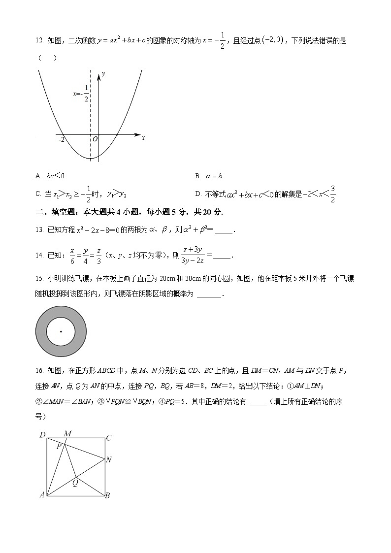 2023年四川省攀枝花市中考数学试卷03