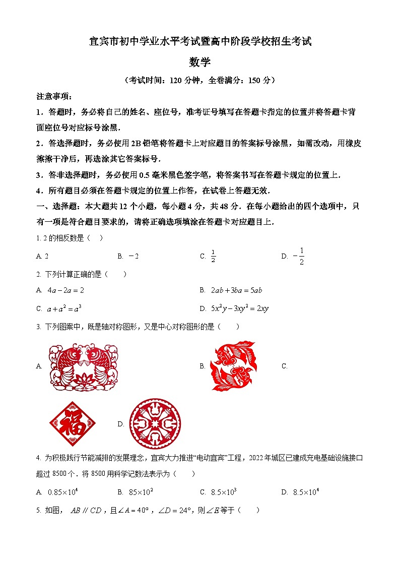 2023年四川省宜宾中考数学真题01