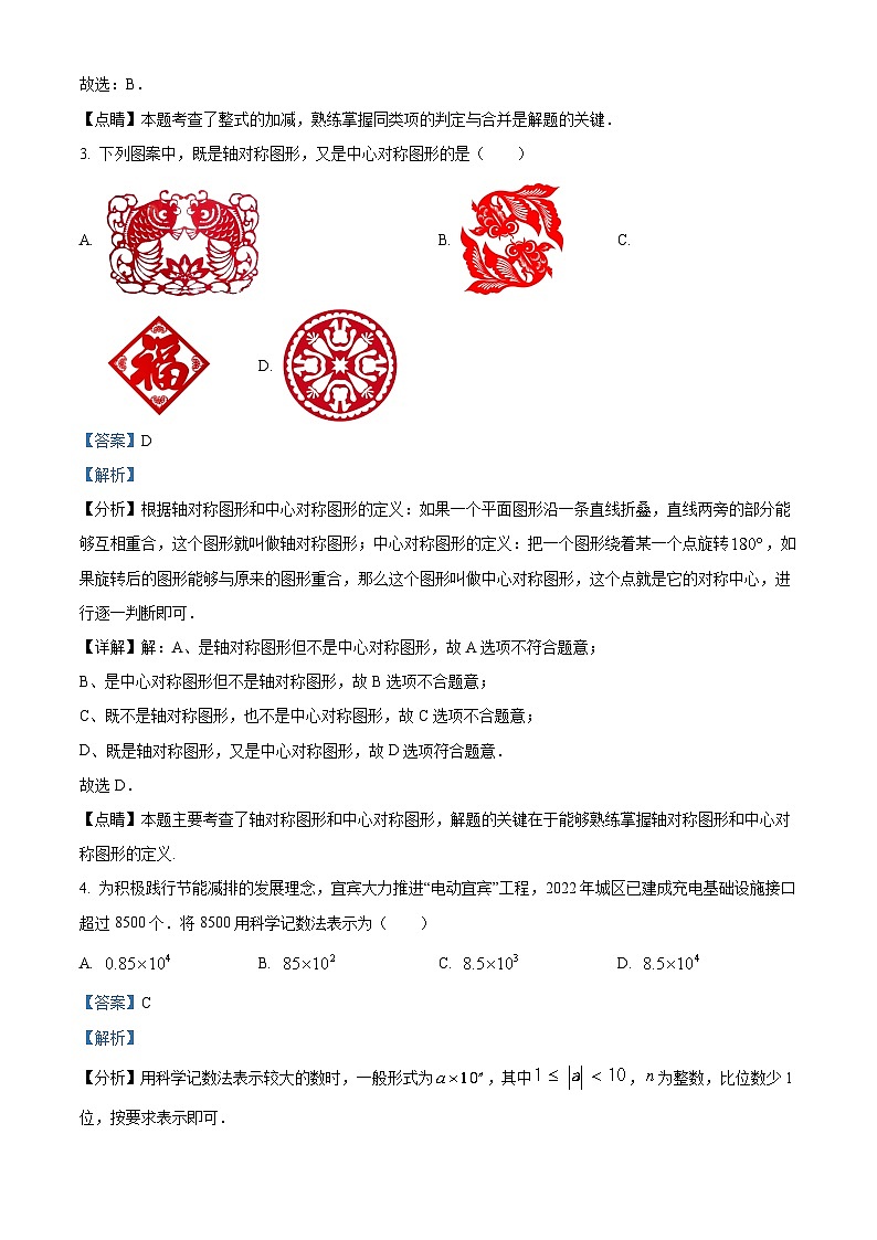 2023年四川省宜宾中考数学真题02